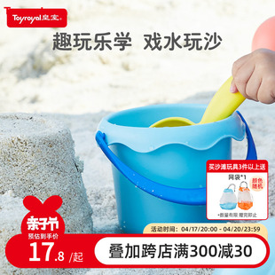 Toyroyal皇室玩具儿童软胶戏水小水桶沙滩玩沙小工具宝宝1-3岁