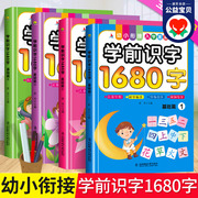 大开本大图大字 学前识字书全套4册 幼儿看图识字卡片学龄前儿童书籍3-6幼儿园大班升一年级幼小衔接教材全套用书基础认字启蒙