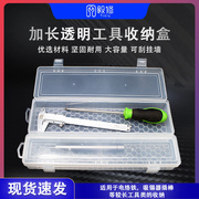 长条长方形收纳盒透明工具钻头，电烙铁整理盒零件元件塑料窄长盒子