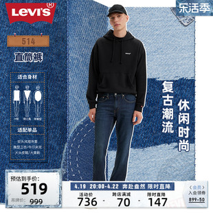 Levi's李维斯 2024春季男款复古514直筒宽松时尚舒适牛仔长裤