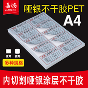 哑银不干胶标签纸内切割亚银色PETA4不干胶贴纸防水防油固定资产标签模切激光喷墨手写自粘背胶打印贴纸定制