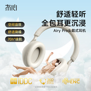 心冇Airy Pro头戴式蓝牙耳机真无线降噪游戏电脑女生有线时尚便携