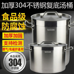 食品级加厚304不锈钢汤锅带盖厨房，商用复底桶，家用电磁炉燃气汤锅