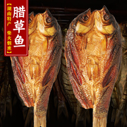 腊草鱼湖南特产正宗农家，自制柴火烟熏，腊鱼肉土特产腊味咸鱼块500g