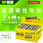 gp超霸电池碳性7号aaar031.5v干电池整盒装40节