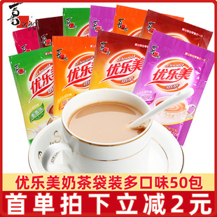 优乐美奶茶混合50袋装冲饮经典原味巧克力味非香飘飘奶茶速溶粉包