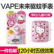 日本本土vape驱蚊手表儿童电子便携驱蚊器 hello kitty防蚊表未来