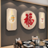 大福字贴纸电视机背景墙面装饰挂件餐客厅过新年布置玄关2024春节
