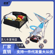 婴儿车杯架通用推车遛娃车儿童车伞车底框底部置物篮纳购物袋
