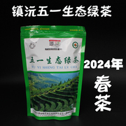 2024年新茶五一生态茶绿茶云南普洱禄茶镇沅茶叶一级毛尖嫩芽春茶