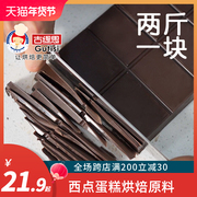 古缇思烘焙巧克力1kg黑白砖超大块板块散装专用原料（代可可脂）