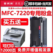 7220硒鼓适用兄弟mfc7220激光打印机可加粉墨盒tn2025可加墨粉盒dr2050晒鼓MFC7220多功能一体机粉仓碳粉鼓架