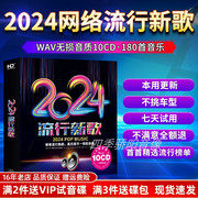 正版车载cd碟片2024流行新歌曲无损高音质唱片汽车音乐cd光盘碟片