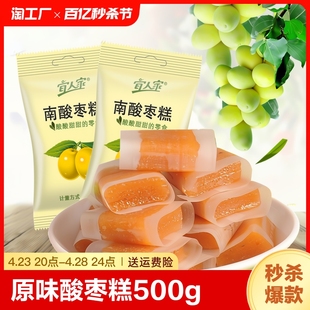 宜人家酸枣糕500g手工，南酸枣糕枣片孕妇，零食江西特产酸角原味酸甜