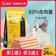 猫咪零食火腿肠600g整箱鸡肉幼猫成猫低盐奖励宠物香肠猫零食用品