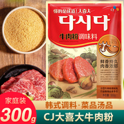 韩国希杰调味品大喜大牛肉粉，韩式炒菜火锅，增鲜调味粉家用小包装