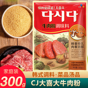 韩国希杰调味品大喜大牛肉粉韩式炒菜火锅增鲜调味粉家用小包装