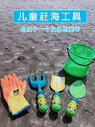 儿童专业赶海工具小套装手套装备海边非必备沙滩神器用品铲挖沙玩
