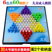 加大号成功中国跳棋，磁性成人儿童便携折叠棋盘套装益智磁石跳棋