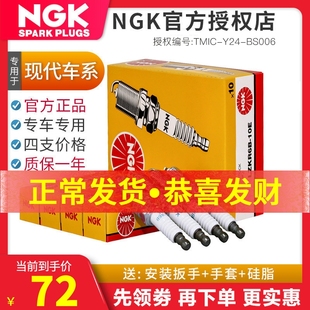 NGK火花塞北京现代悦动朗动瑞纳