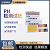 ph试纸 酸碱度水质检测试纸化妆品酵素尿液唾液羊水检测1-14广泛