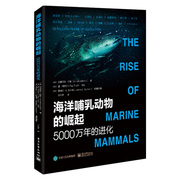 出版社直供海洋哺乳动物的崛起5000万年的进化海洋，哺乳动物起源与演变海洋动物，大百科全书自然科普书籍中小学生青少年课外