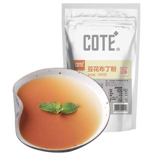 COTE又乐豆花布丁粉500克/袋固体饮料焦糖黑糖布丁果冻粉烘焙原料