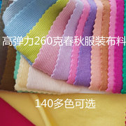 2222#高弹性蛇骨纹 罗纹服装春秋冬布料1.35m/260g 成卷批59元/kg