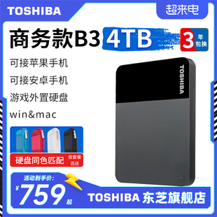 东芝移动硬盘4t商务款，b3手机苹果电脑，加密机械非固态2t5t