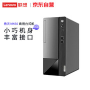 lenovo联想联想台式机，扬天m460商用台式电脑，酷睿1213代win11