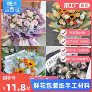 礼物鲜花包装纸手工包花束(包花束，)材料套装欧雅纸，材料包全套(包全套)高级自做