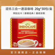 indocafe迎乐咖啡经典三合一3in1速溶咖啡粉30条袋装，印尼原产进口