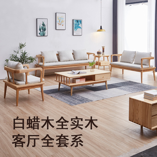 新中式白蜡木全实木沙发组合客厅123冬夏两用现代简约原木风家具
