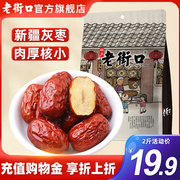 老街口新疆灰枣500g*2袋红枣，新货新疆特产零食楼兰小枣子玉枣
