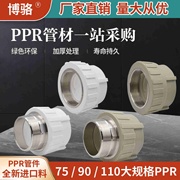PPR75/90/110内丝 外丝直接热熔头焊接水管配件铁螺纹口灰色铜牙