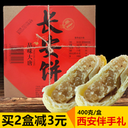 长安饼陕西西安特产送礼小吃，零食手工糕点水晶，饼大唐贵妃芙蓉酥饼