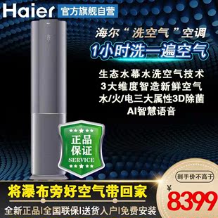 Haier/海尔 KFR-50LW/09HAA81U1/72LW/09HAA81洗空气 除甲醛 加湿
