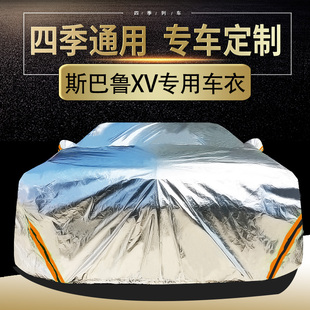 斯巴鲁XV专用汽车车衣防雪防雨防尘遮阳车套轻薄加厚冬季棉绒车罩