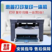 HP/惠普M1005激光多功能一体机打印机复印扫描黑白家用办公A4