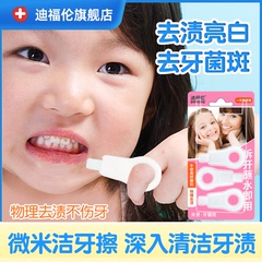 儿童洁牙擦物理去牙菌斑去渍亮白