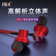 iskk1s入耳式音乐耳机监听专用dj电钢琴专业主播耳麦声卡录音级