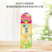 日本ROHTO/乐敦肌研极润玻尿霜深层清洁卸妆油200ml/瓶
