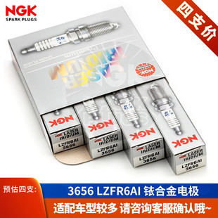 ngk火花塞lzfr6ai海马s5远景帝豪，ec7景逸dx7瑞风，s3菱悦v3三菱4a91