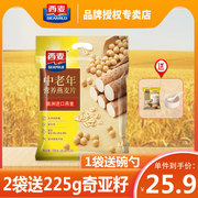 西麦中老年人营养燕麦片袋装小包中年老人高钙即食麦片