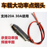 汽车车载点烟器插头铜大功率，带开关延长电源线，12v24v通用耐高温