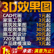 3d效果图制作cad制图施工画图装修室内设计3dmax建筑景观代画代做