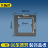 急速孔开大了86型开关插座底盒装饰板瓷砖孔缝隙修补垫片加大