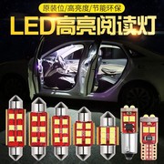 汽车12v货车24v阅读灯led车内灯驾驶室内饰灯，t10后备箱灯车顶灯泡