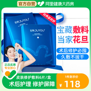 蓝绽妍械字号修复医用玻尿酸补水修护敷料医美冷敷贴项目术后面膜