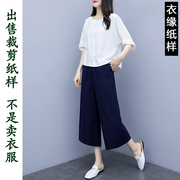 裁衣纸板衣缘服装裁剪样d170春夏棉麻女款套装，中袖衫上衣+阔腿裤